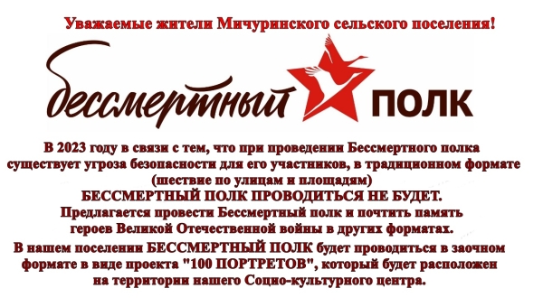 Отмена шествия Бессмертного полка